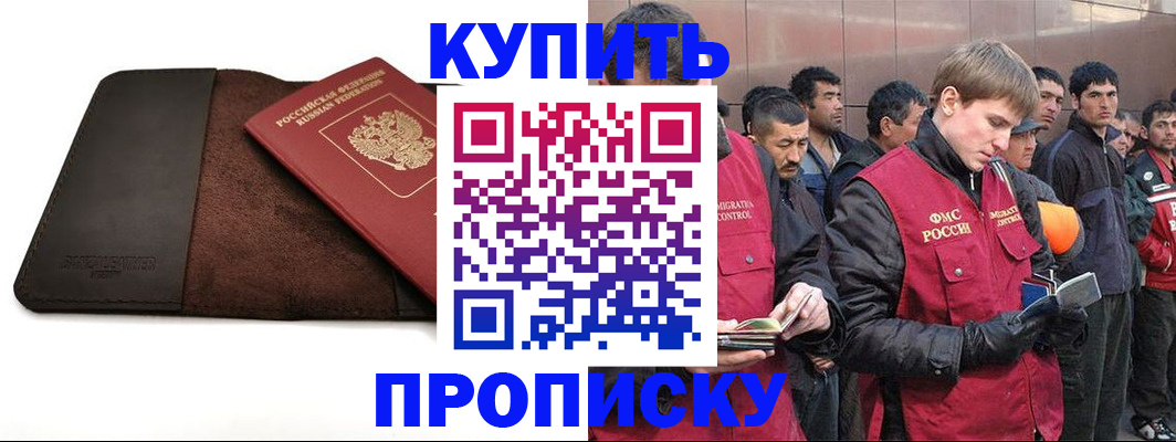 временная прописка в Суровикино