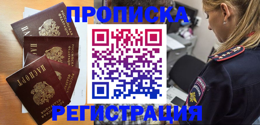 прописка штамп в Суровикино